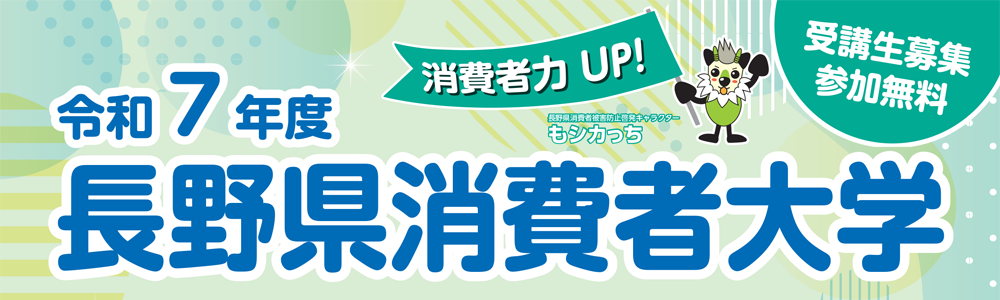 全国消費生活相談員協会