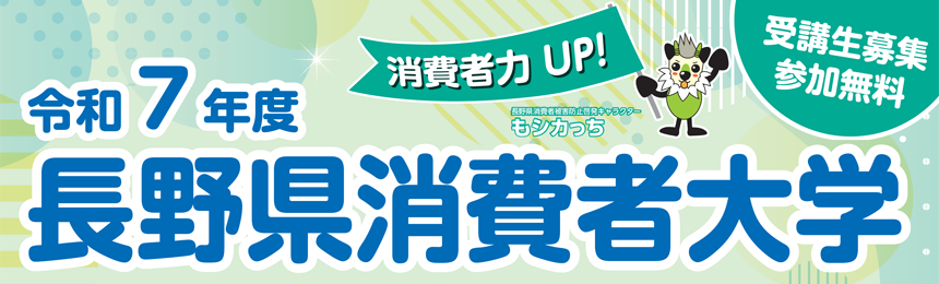 全国消費生活相談員協会