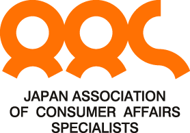 令和７年度　全国消費生活相談員協会　ｅラーニング